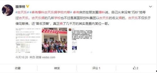 卓伟爆料古天乐小学视频,爱心善举感动网友
